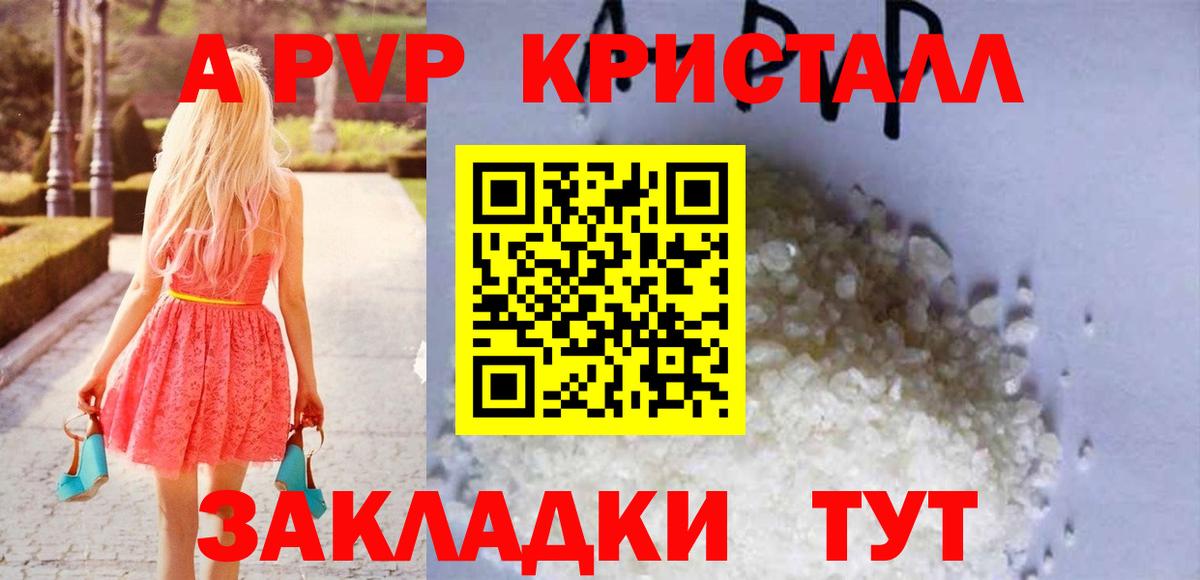 Альфа ПВП кристаллы Улан-Удэ