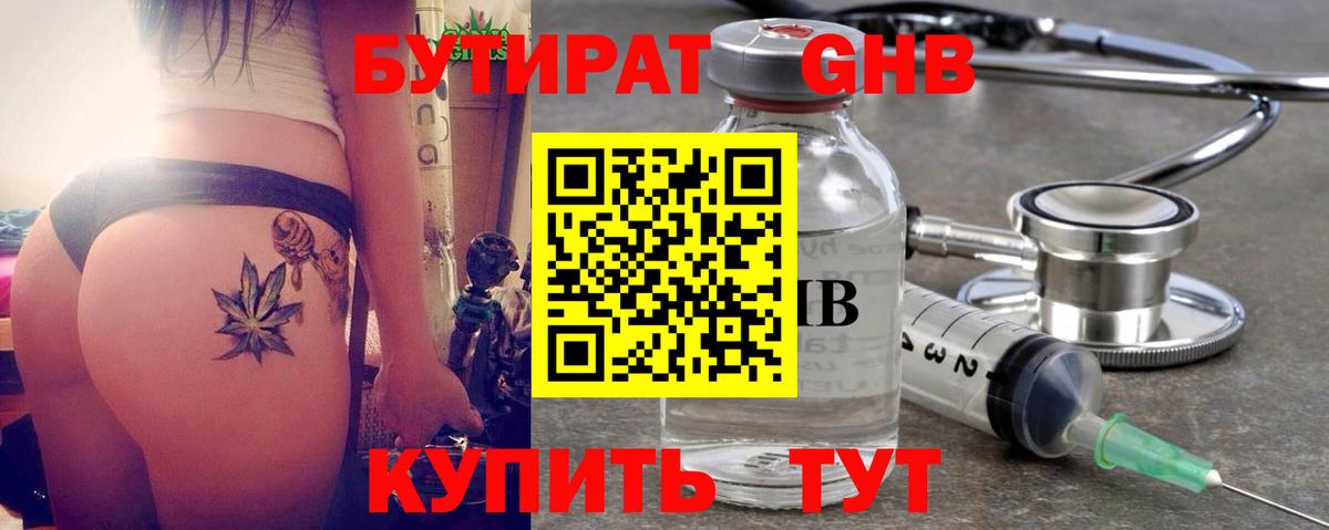 Бутират 1.4BDO  БУТИРАТ  Улан-Удэ  Вход с VPN 