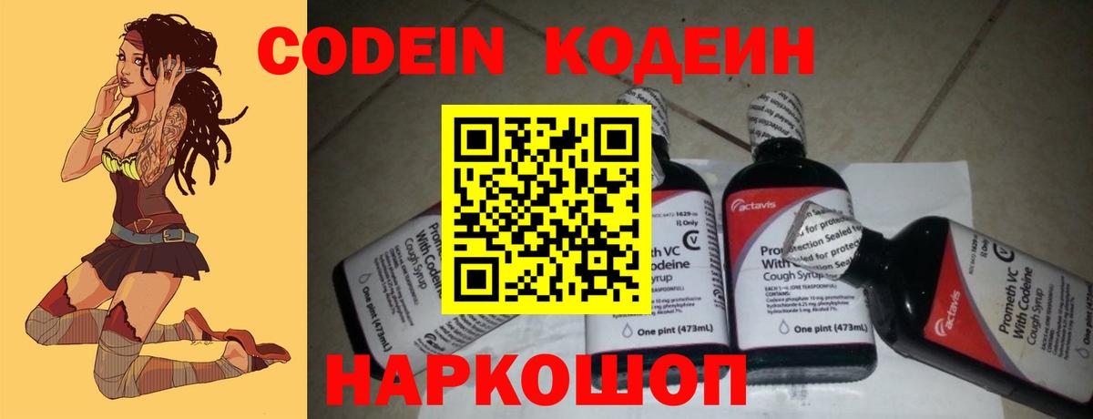Кодеин Purple Drank  Вход с VPN  Улан-Удэ 